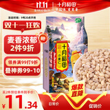 十月稻田 小麦仁 2斤（麦仁 东北 五谷 杂粮 粗粮 真空装 大米 粥米伴侣）