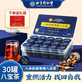 内廷上用北京同仁堂人参牡蛎黄精八宝茶30罐肾男士玛咖枸杞六男人养生茶