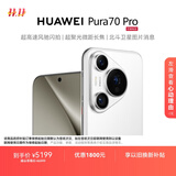 HUAWEI Pura 70 Pro 雪域白 12GB+512GB 超高速风驰闪拍 华为鸿蒙智能手机