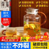 雅集 茶壶冷水壶凉水壶玻璃杯耐高温大容量家用办公柠檬果汁壶泡茶壶