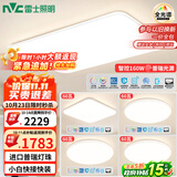 雷士（NVC）国家补贴普瑞全光谱护眼吸顶灯客厅卧室灯简约智能白雪 包安装