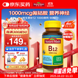 Nature Made天维美 维生素B12 1000mcg软胶囊90粒 氰钴胺修护神经 美国进口