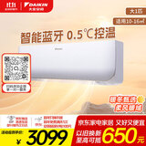 大金空调 大1匹 新能效 小鑫 10-16㎡适用 变频 冷暖 家用 空调挂机 以旧换新 智能控制 FTXB326WCLW