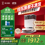 科沃斯【全程保价11.11】T50 PRO扫地机器人扫拖一体自动清洗智能家用双机械臂毛发0缠水箱版本国家补贴