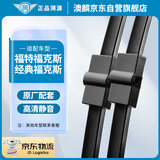 澳麟雨刮器适用于福特福克斯06-11款/经典福克斯[12款至今]雨刷器