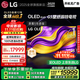 LGG5系列 65英寸OLED电视 超薄艺术壁纸电视机 4K 165Hz高刷以旧换新  家电国家补贴 OLED65G5PCA