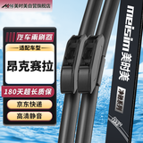 美时美（meisim）适用昂克赛拉雨刮器14原装15原厂16汽车17无骨18胶条19用品雨刷