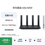 华为路由AX6 new 黑色  Wi-Fi6+ 7200Mbps 千兆路由器 家用高速全屋覆盖大户型 wifi穿墙王