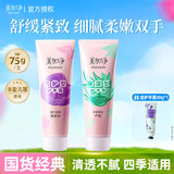 美加净（MAXAM）护手霜女舒缓紧致滋润保湿男士夏季专用清爽不油防干裂润肤护肤 保湿型75g*1+防护型75g*1