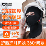 佳睦保暖口罩骑行男女防风防寒潮流面罩耳罩一体高颜值3d立体透气黑色