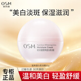 欧诗漫（OSM）面霜营养美肤透白柔润霜美白淡斑提亮肤色补水保湿滋润护肤品 透白柔润霜50g