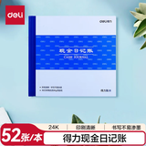 得力（deli）【超级爆款】现金日记账 24K标准财务账册 财务用品