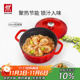 双立人（ZWILLING）珐琅锅铸铁锅汤锅圆形炖锅煲汤锅炖肉锅燃气电磁炉通用 红色24cm