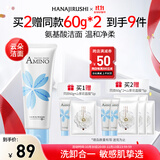 花印氨基酸净润洗面奶110g泡沫洁面温和清洁氨基酸洗面奶女士保湿舒缓