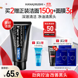 花印男士控油调理洗面奶130g 洗面奶男士洁面 深层清洁控油礼物