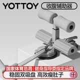 yottoy仰卧起坐辅助器瘦肚子健身器材腹肌固定器卷腹训练器双吸盘式家用