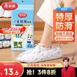美丽雅一次性鞋套50只无纺布加厚耐磨防滑反复家用学生成人爬爬垫脚鞋套