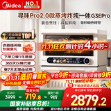 美的（Midea）寻味pro2.0微蒸烤炸炖一体机家用台式蒸箱平板微波炉空气炸蒸烤箱国家补贴陶瓷内胆G3E Pro