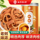 南同四海南京同仁堂肉桂茶搭肉桂中药材可磨肉桂粉肉桂武夷岩茶特棒级卷