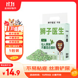狮子医生仙人掌味五合一木薯混合猫砂可冲厕所猫沙遮臭吸臭低尘结团不粘底