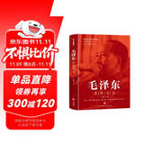 毛泽东真情实录 正版人物传记文学畅销书毛泽东选集伟人人物传记毛泽东传文集中国近现代政治人物传记 初中生高中生必读课外阅读书籍