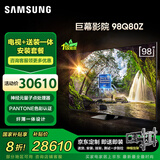 三星（SAMSUNG）98Q80Z 98英寸【包安装版（伸缩挂架送装一体）】量子点 平板液晶电视 无开机广告 QA98Q80ZAJXXZ