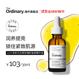 THE ORDINARY100%有机冷压榨玫瑰籽精华油30ml 补水保湿控油精华护肤生日礼物