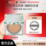 珂莱欧（CLIO）薄荷冰绿气垫亲肤定妆遮瑕轻薄控油19N瓷白色15g*2【售完下柜】