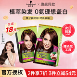 施华蔻（Schwarzkopf）怡然染发膏染发剂无氨配方遮盖白发温和染发男女黑茶染发霜七夕礼 栗子褐红棕【浅红棕】