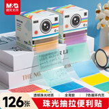 晨光（M&G）文具透明珠光抽拉式便利贴126张/卷 高颜值学生用n次贴强粘性彩色优事贴办公用品标签贴YS-839