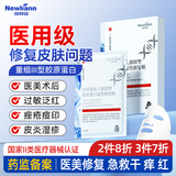 Newliann医用械字号面膜冷敷贴医美术后修复保湿补水激光修护祛痘痤疮皮炎