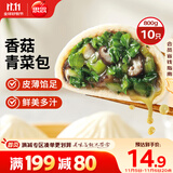 思念香菇青菜早餐素菜包800g10只包点早餐半成品食品早点早饭