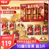 百草味罐装坚果礼盒1630g  含夏威夷果零食大礼包送礼商务团购