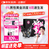 【送联名托特包】达霏欣 米诺地尔酊搽剂5%浓度60ml*2瓶【男士M型发际线专用 京东独家联名】脱发严重男防脱生发育发增长液洗发水脱发斑秃泡沫凝胶618京东大药房自营达菲欣