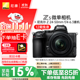 尼康（Nikon）【价保11.11】Z5全画幅微单相机 微单套机（Z 24-50mm f/4-6.3 微单镜头）Vlog相机视频拍摄