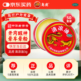 龙虎清凉油 3g/盒 清凉散热 醒脑提神 止痒止痛 用于伤暑引起的头痛 晕车 缓解蚊虫叮咬 【50盒装】