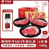 华牧鲜 进口谷饲原切眼肉牛排套餐 厚切雪花牛肉 冷冻生鲜送礼礼盒 【M9和牛礼盒】和牛礼盒1080g