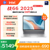 惠普（HP）战66 14英寸2025高性能轻薄笔记本电脑 英特尔酷睿Ultra5 32G 1T 2.5K 1年上门 战AI【国家补贴】