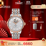 天梭（TISSOT）手表 力洛克系列男表 瑞士自动机械男士钢带腕表商务表生日礼物