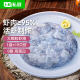 七鲜私厨 青虾滑120g 虾肉>95% 大颗粒火锅食材涮锅丸子虾肉丸烧烤露营