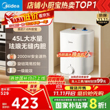 美的（Midea）7.6升储水式小厨宝台下电热水器家用45升一级能效京东自营2000W厨房热水宝国家补贴F7.6-20CB5(ES)