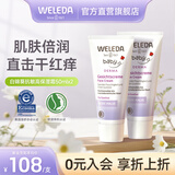 维蕾德（WELEDA）儿童面霜婴儿保湿霜宝宝身体润肤乳擦脸霜擦脸油敏感肌夏季 白锦葵面霜50mlx2支