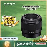 索尼（SONY）FE 50mm F1.8 全画幅标准定焦微单相机镜头 E卡口 SEL50F18F