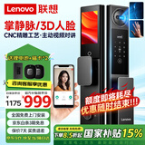 联想（Lenovo）R7 智能门锁 指纹锁 3D人脸识别 掌静脉 智能锁 入户门 密码锁 电子锁 全自动 家用 防盗门