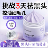 透真紫苏清洁泥膜深层清洁去黑头收缩毛孔祛痘晒后修复面膜补水保湿