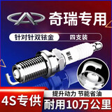 湃速火花塞奇瑞A3艾瑞泽5 7 7e gx旗云1瑞虎3 3x瑞虎5x QQ3 4支装9911