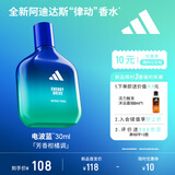 阿迪达斯 （adidas）男士女士中性香水 电量拽入30ml 芳香柑橘调 生日礼物送女友男友
