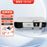 EPSON爱普生CB-X04二手投影仪家用 支持高清1080P商务投影机 办公会议教育家庭影院 95新CB-X41【3600流明 对比1万5:1】