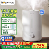 小熊（Bear）【UVC除菌】空气加湿器家用 母婴专用卧室静音除菌大雾量 桌面小型空调加湿器国家补贴JSQ-Z50G2