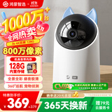 华为智选鸿蒙智选海雀800万摄像头监控家用手机远程360度无死角带夜视全景 家庭室内无线宝宝母婴看护3s4K